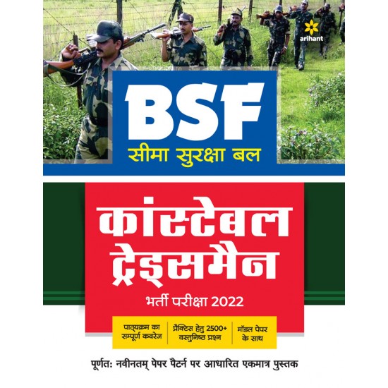 Buy BSF Seema Suraksha Bal Constable [Tradesman] Bharti Pariksha 2022 at lowest prices in india